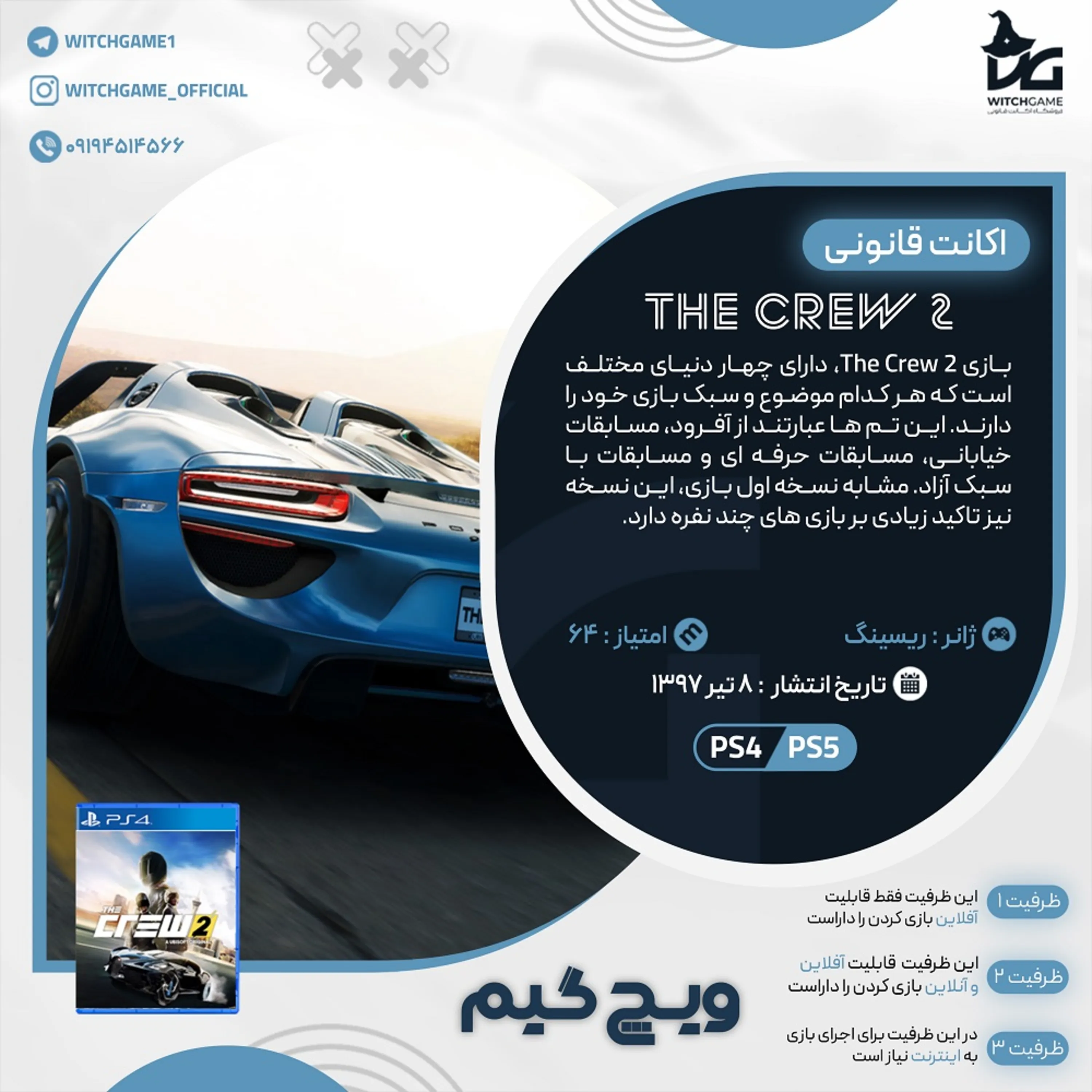 اکانت قانونی The Crew 2 برای PS5 و PS4